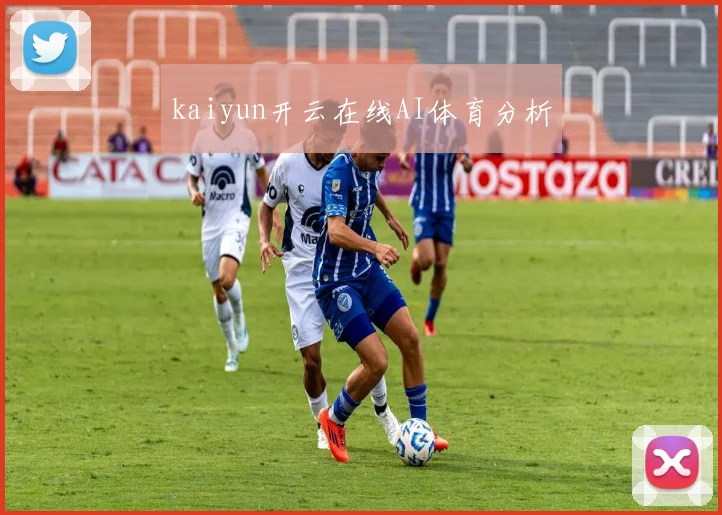 kaiyun开云在线AI体育分析