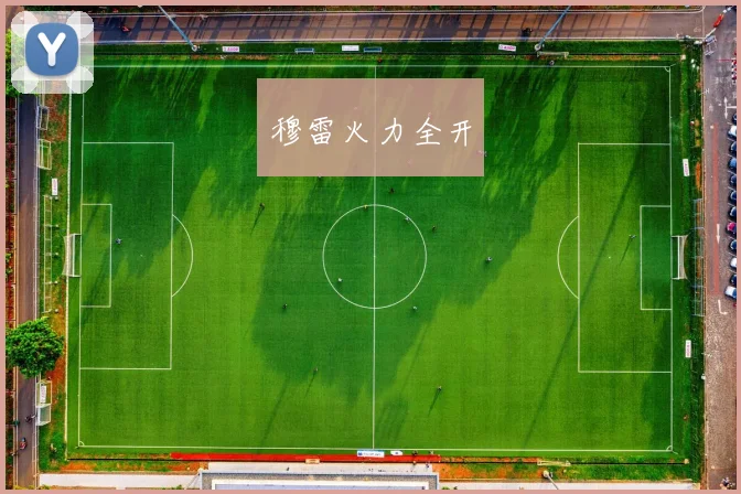 穆雷火力全开
