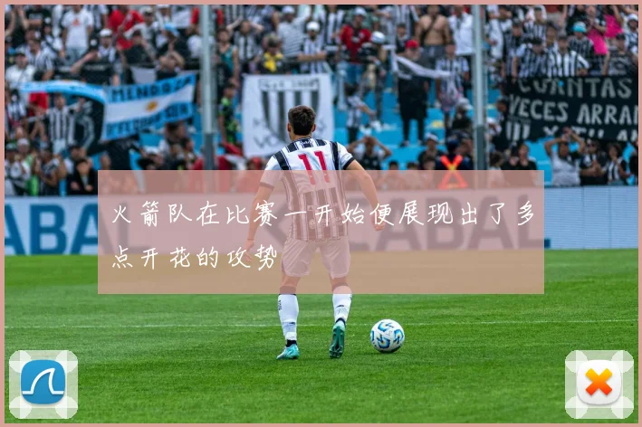 火箭队在比赛一开始便展现出了多点开花的攻势
