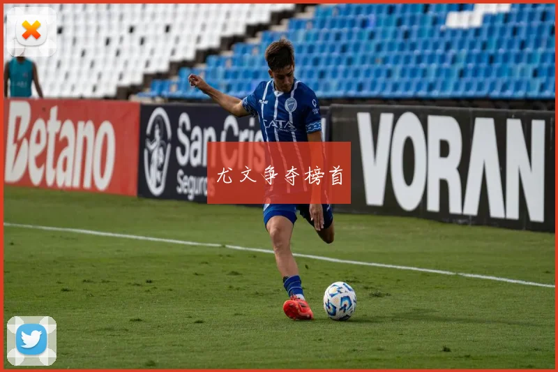 尤文争夺榜首