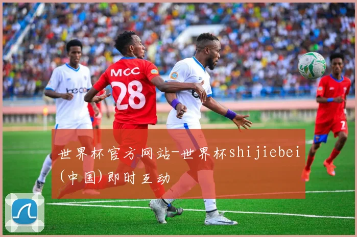 世界杯官方网站-世界杯shijiebei(中国)即时互动