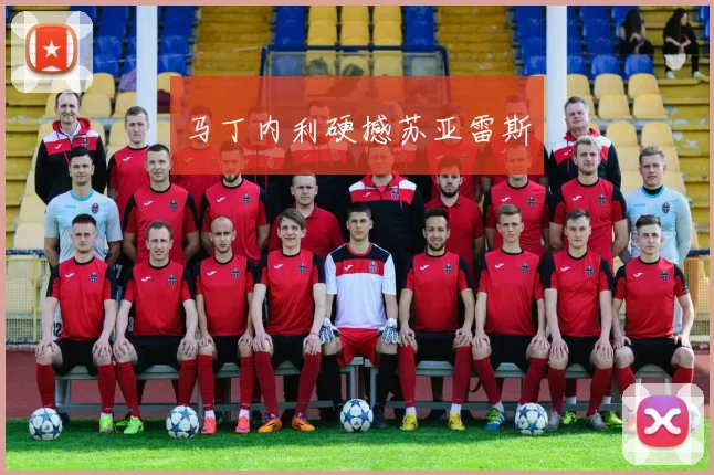 马丁内利硬撼苏亚雷斯