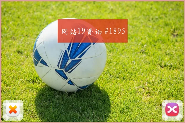 约旦核心阿尔塔马里小组赛进球预测