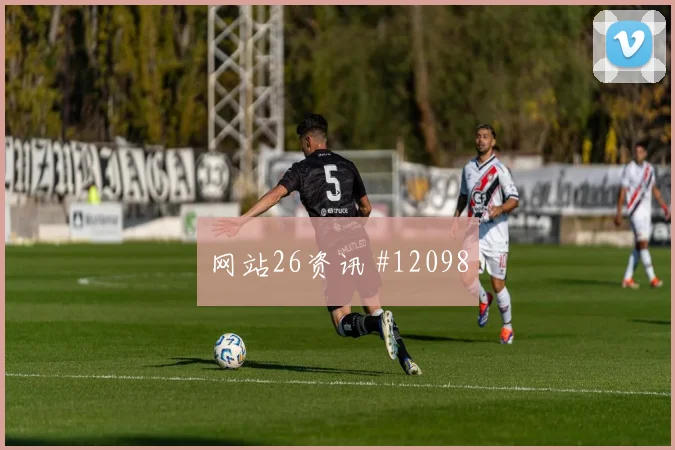 克雷伊奇2026世界杯小组赛进球预测