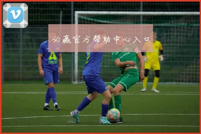 必赢官方帮助中心入口